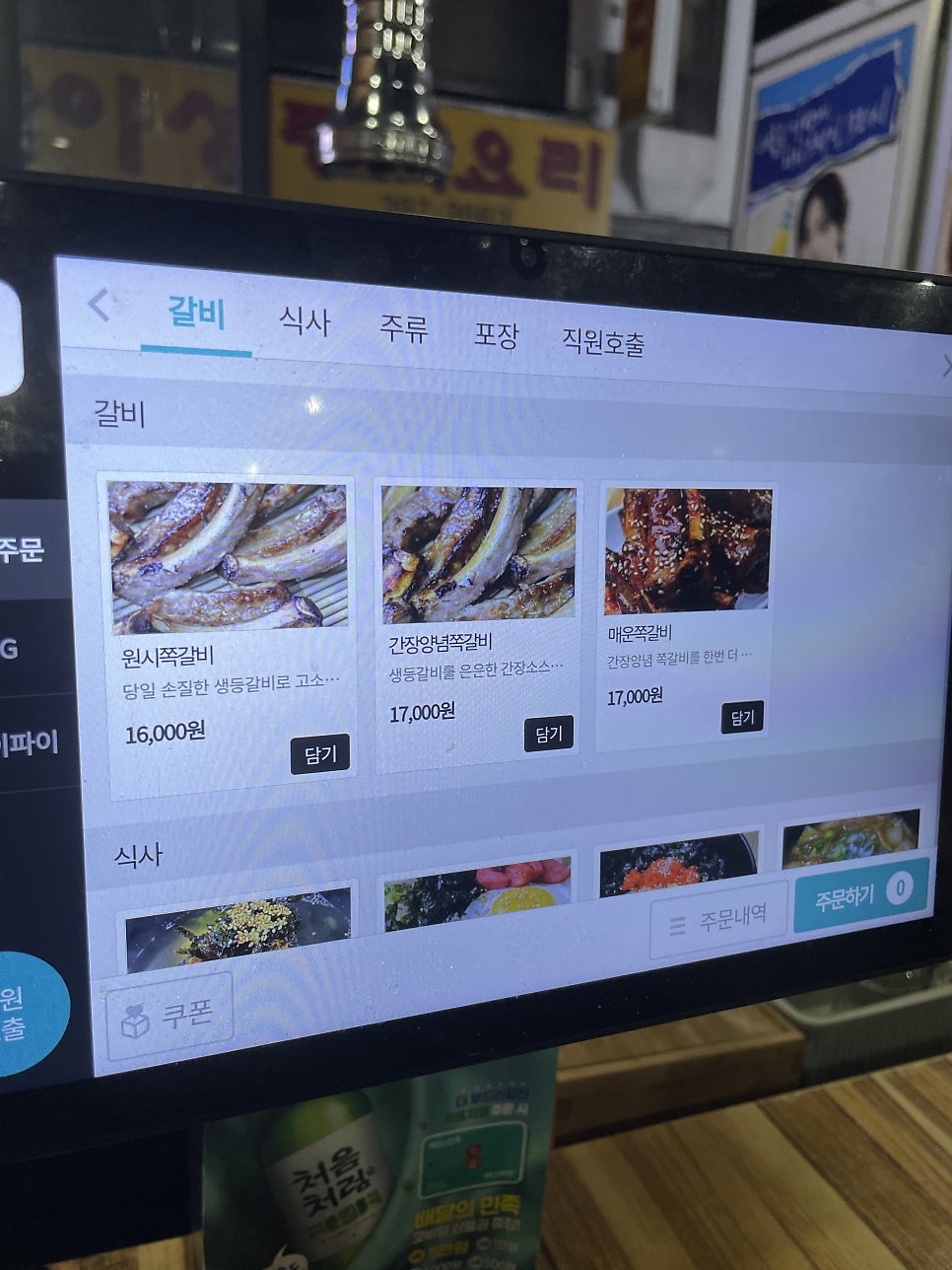 원시쪽갈비 산본점 사진 4