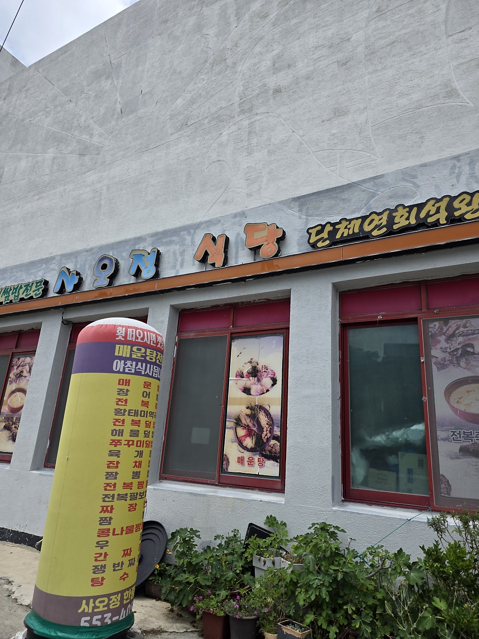 사오정식당 사진 1