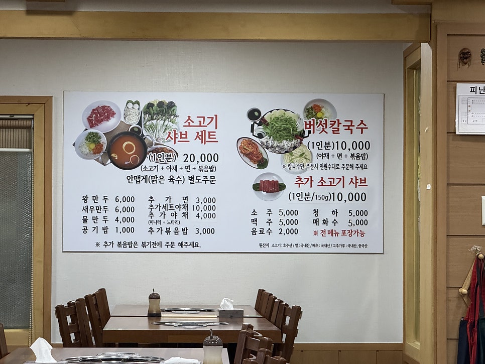 등촌샤브칼국수 병점점 사진 4