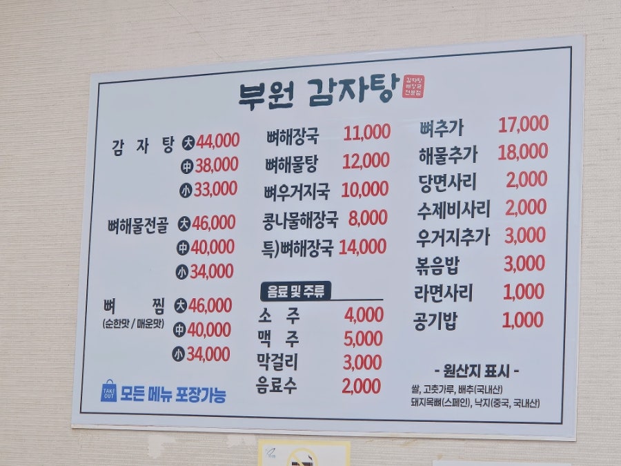 부원감자탕 사진 1