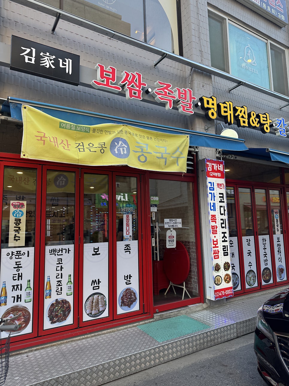 김가네장군왕족발 군자본점 사진 2