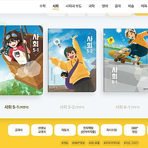 초등 출판사별 디지털 교과서 PDF