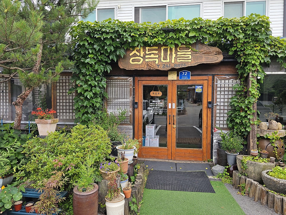 장독마을 사진 1