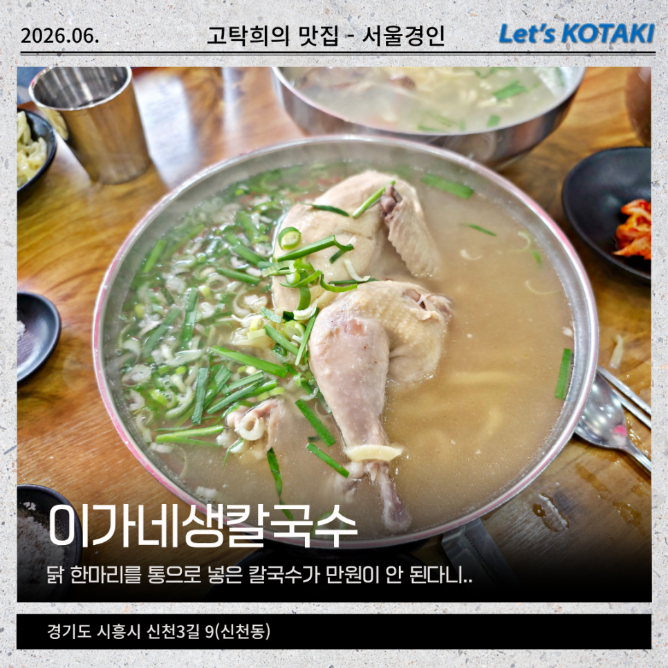 이가네생칼국수 사진 1