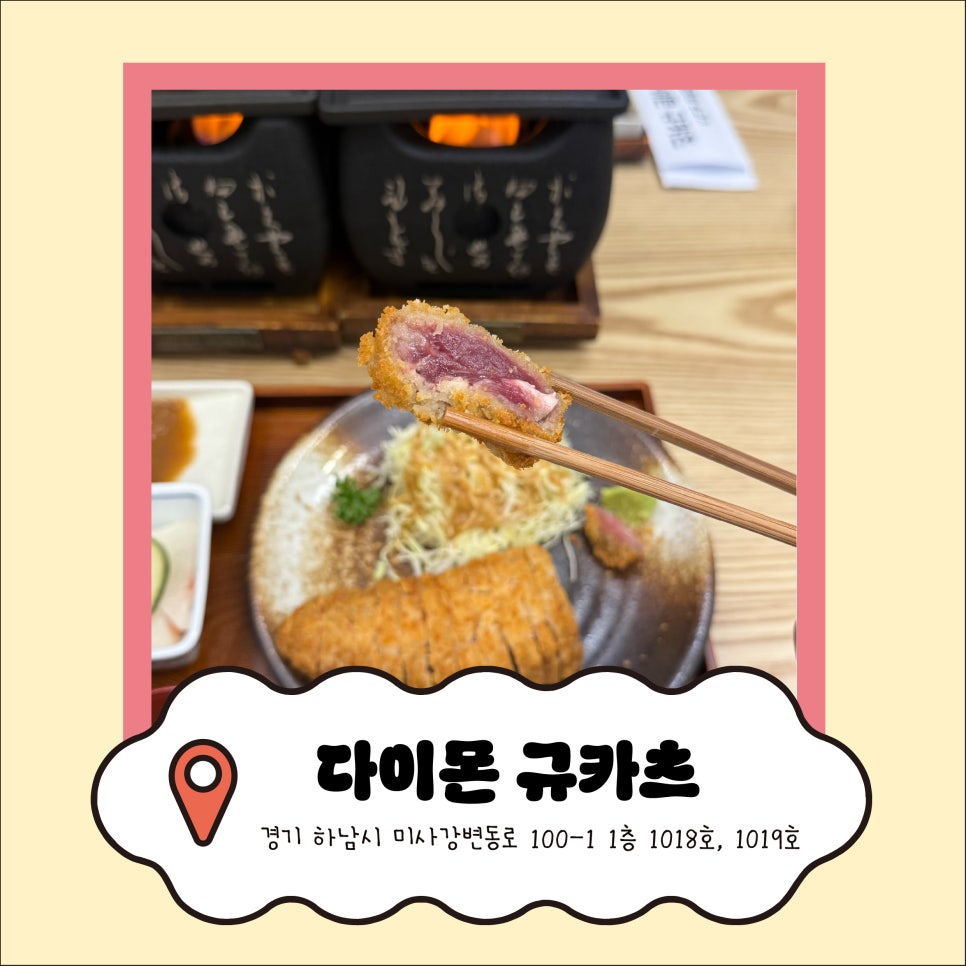 다이몬규카츠 사진 1