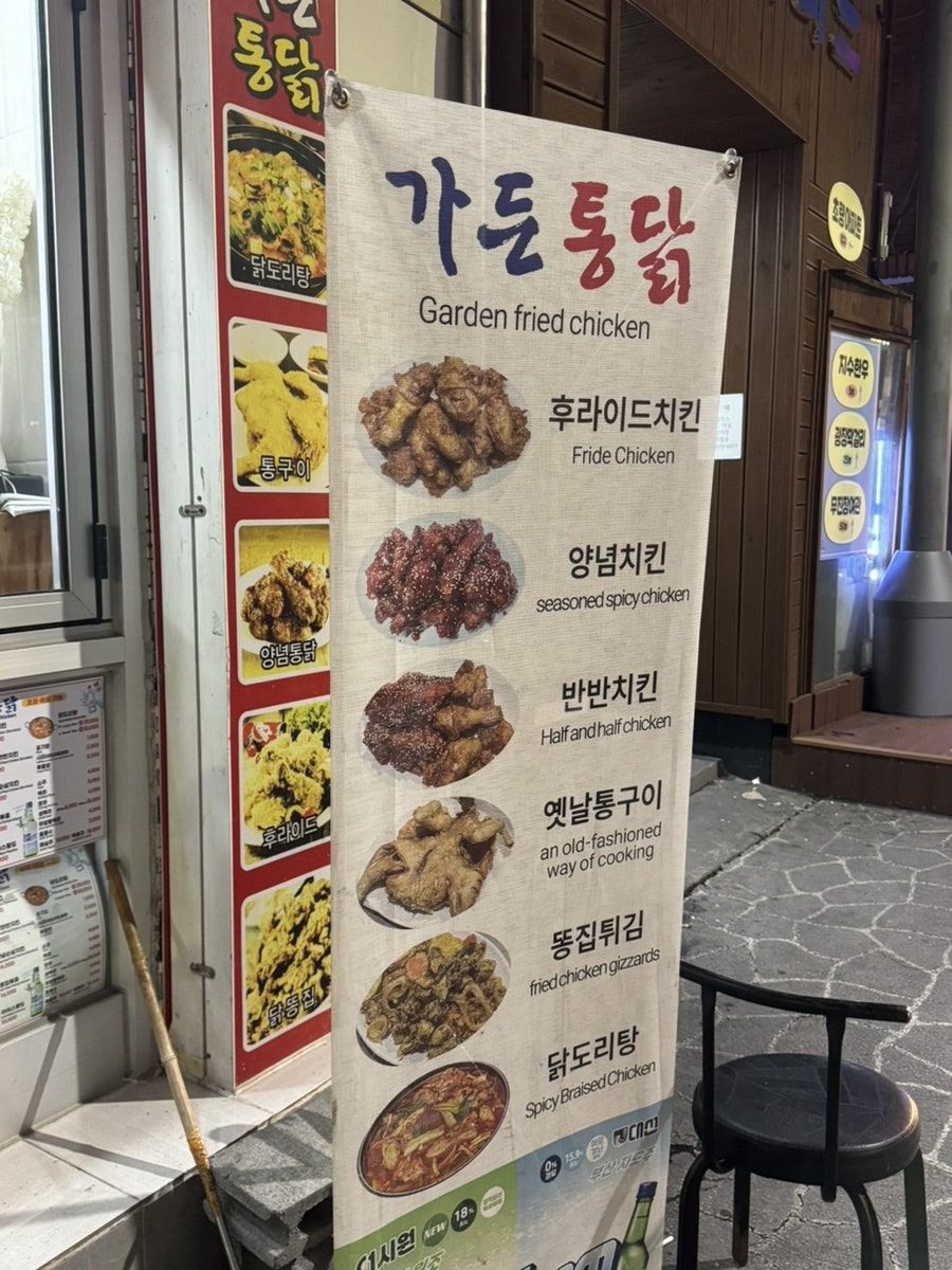 초량가든통닭 사진 2