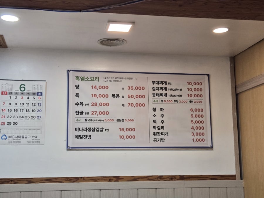 유원지흑염소 사진 3