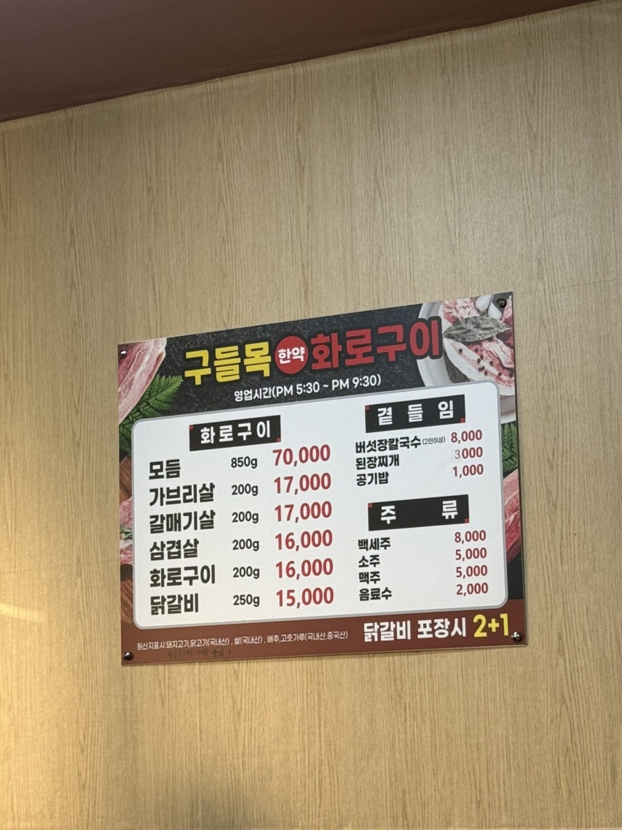 구들목한약화로구이 사진 1