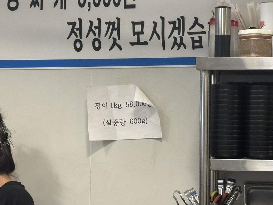 강경풍천민물장어 사진 3