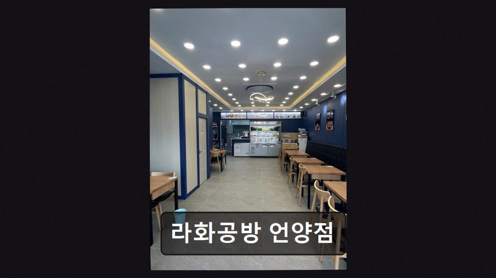 라화공방 울산언양점 사진 2