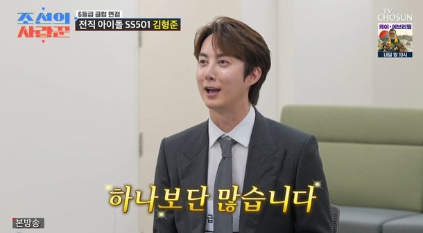 SS501 김형준, '조선의 사랑꾼' 6등급 클럽 오디션 깜짝 등장…자산 및 거주지 공개