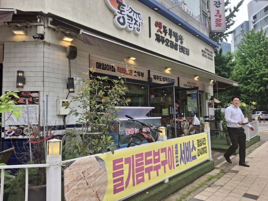 통큰집 사진 1