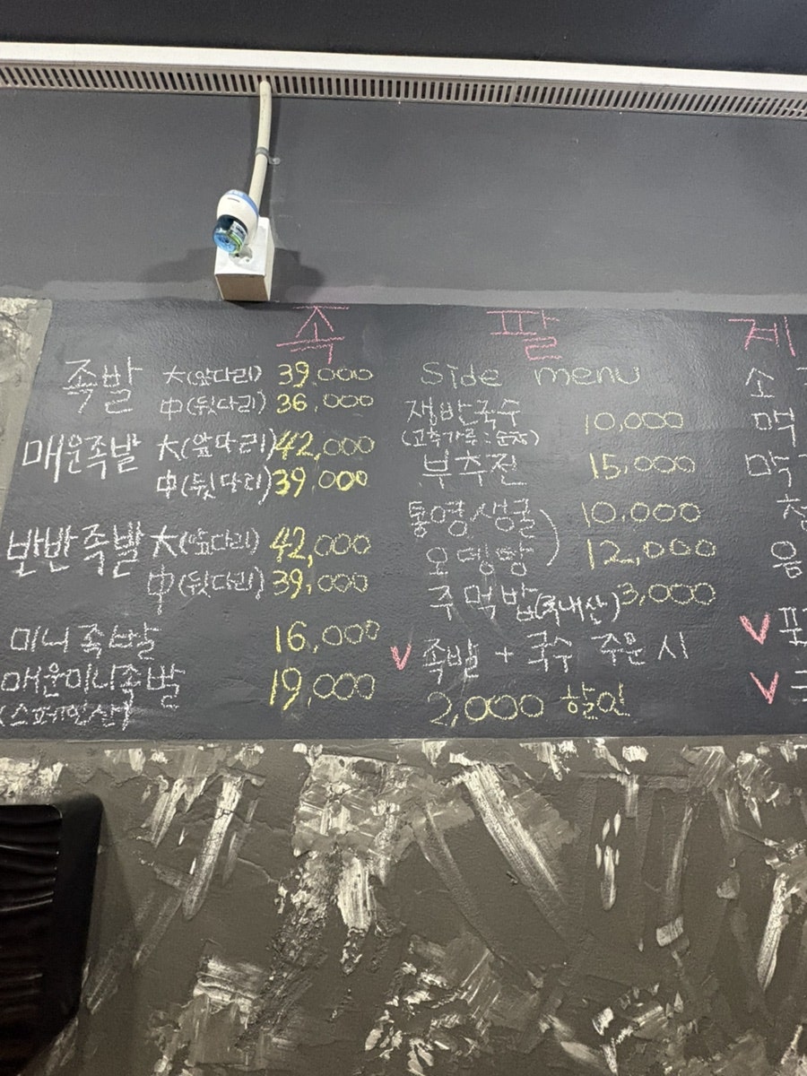 족팔계 사진 4