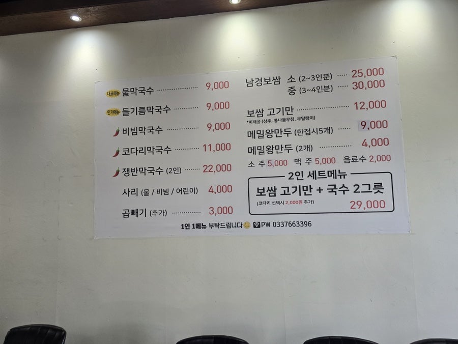 남경막국수 사진 2