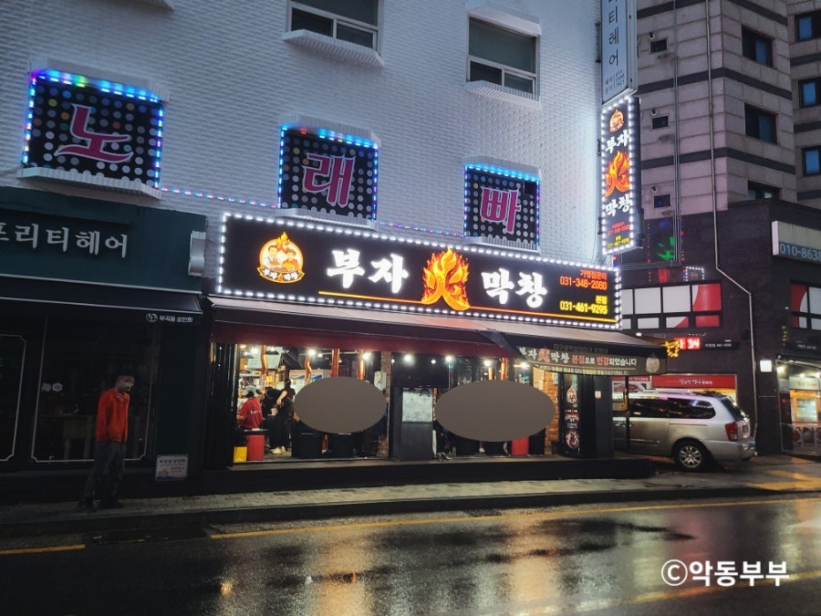 부자막창 본점 사진 1