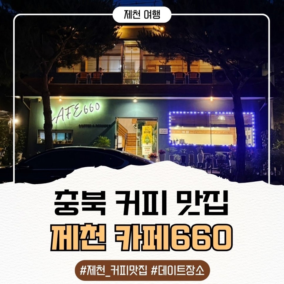 카페660 사진 1