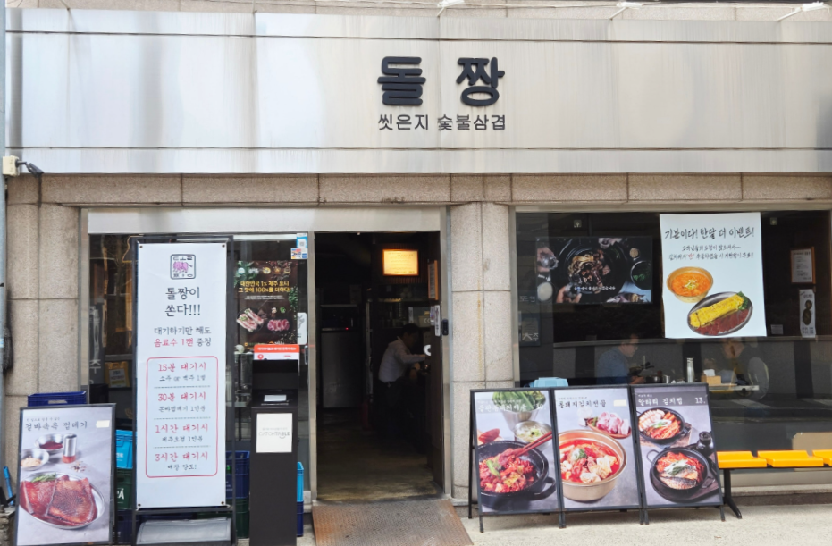 돌짱 사진 1