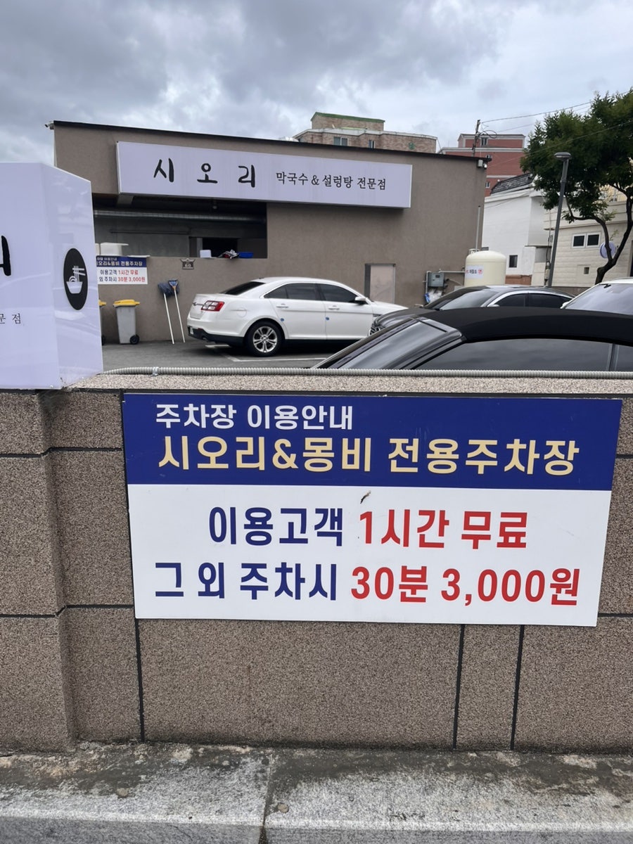 시오리막국수 봉황직영점 사진 2