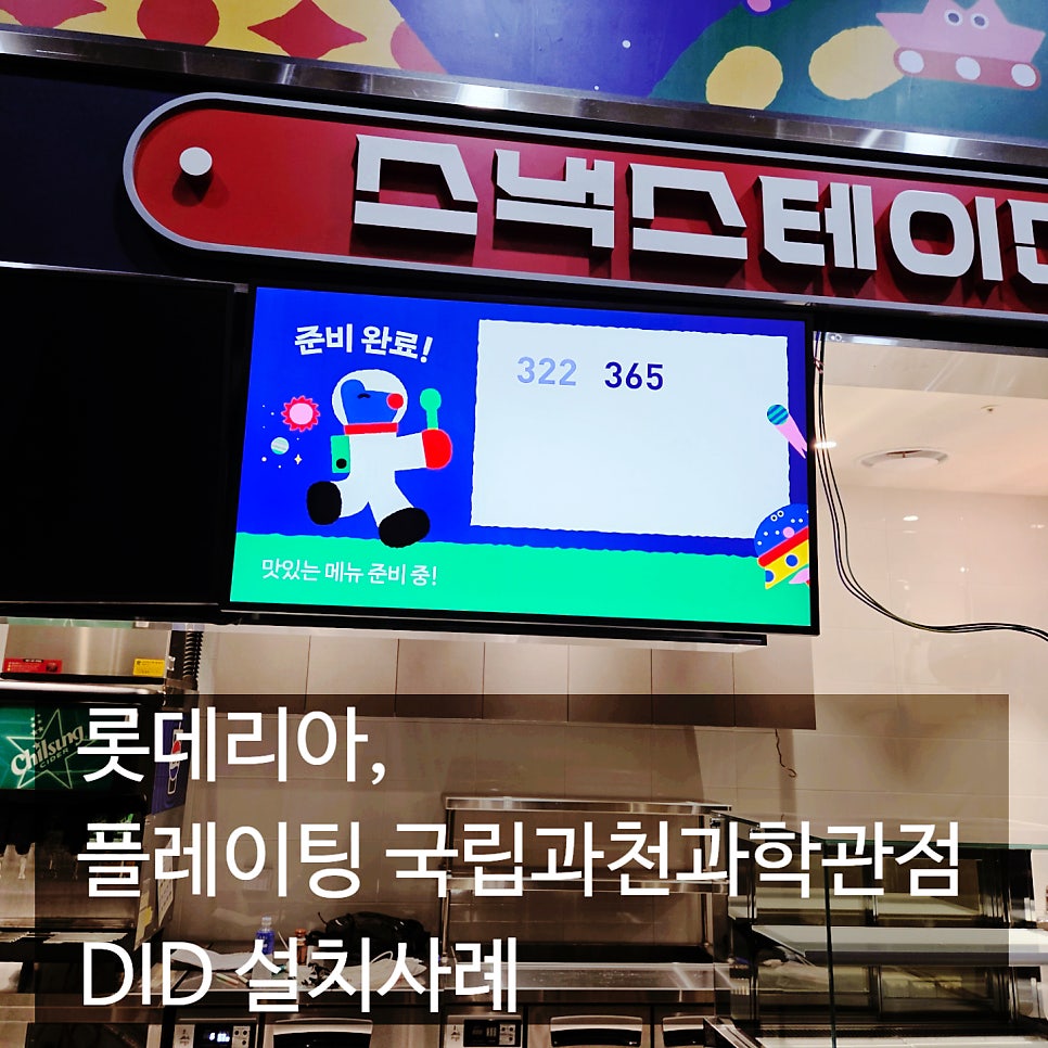 롯데리아 국립과천과학관점 사진 1