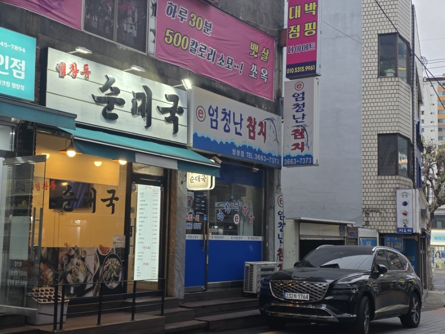 이엄청난참치 염창점 사진 1
