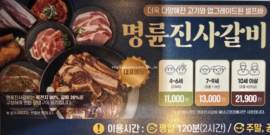 명륜진사갈비 전남해남점 사진 1