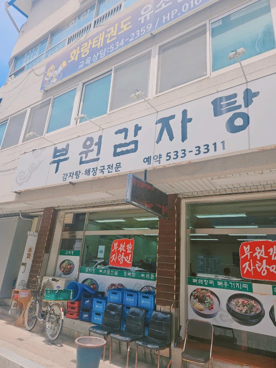 부원감자탕 사진 6