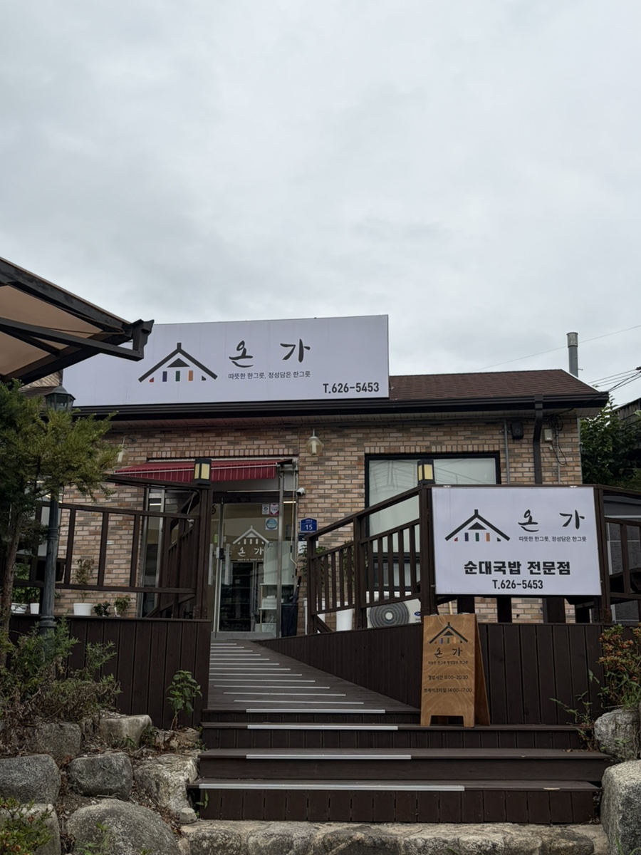 온가 사진 1