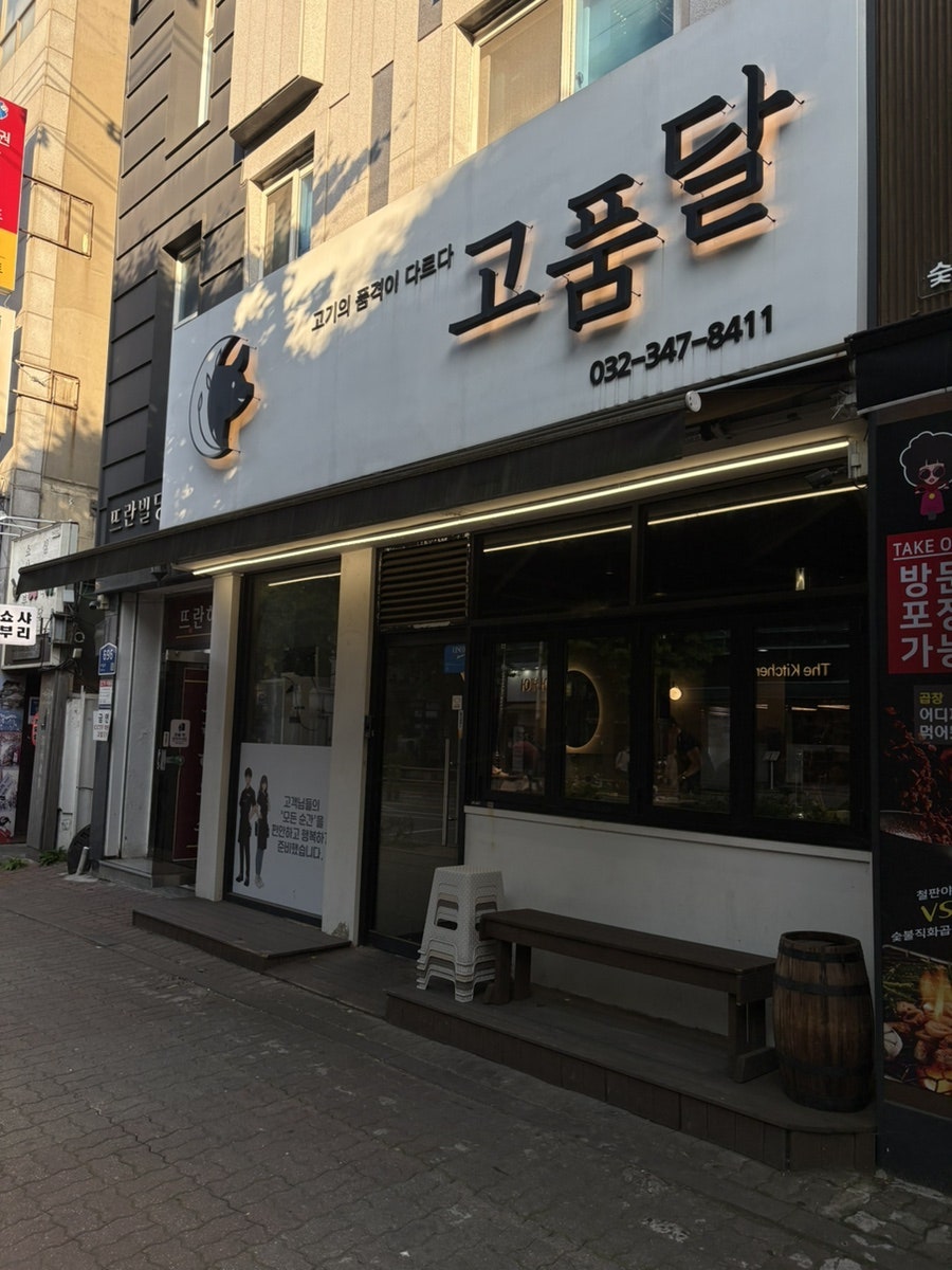 고품달 사진 1
