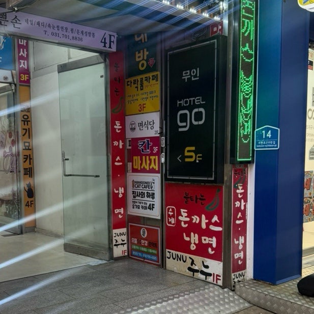 주누돈까스냉면 사진 2