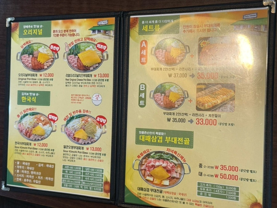 엉클존슨부대찌개 사진 6