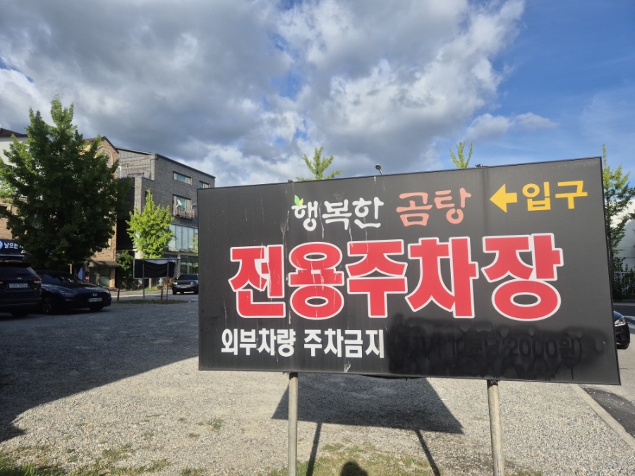 행복한곰탕 사진 3