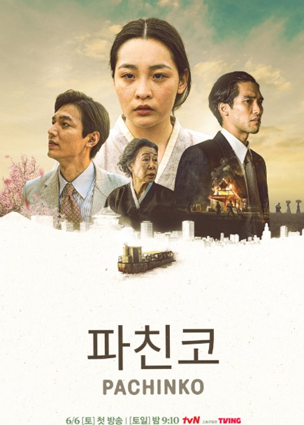 <b>파친코</b> 드라마 뜻 줄거리 등장인물, tvN <b>시즌1</b> 정주행 가이드