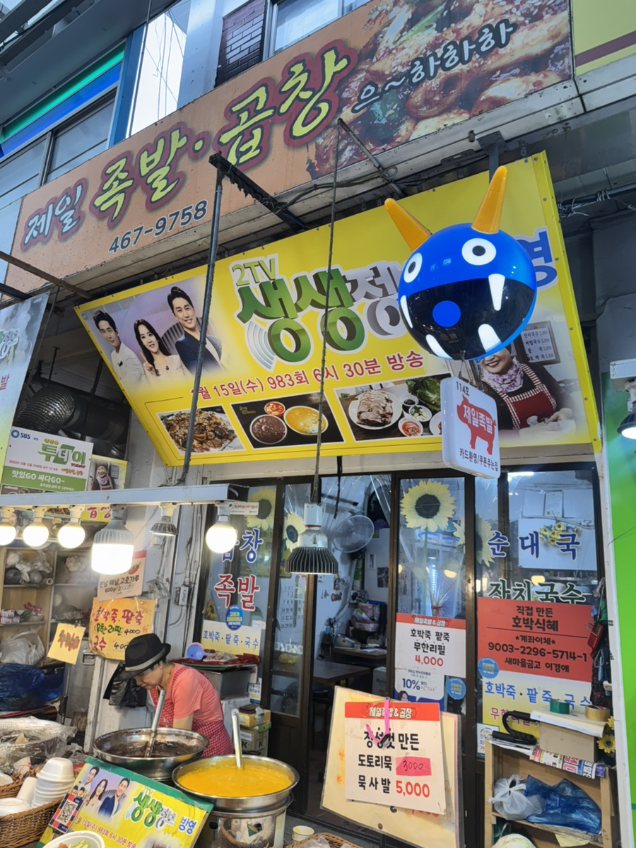 제일족발곱창 사진 2