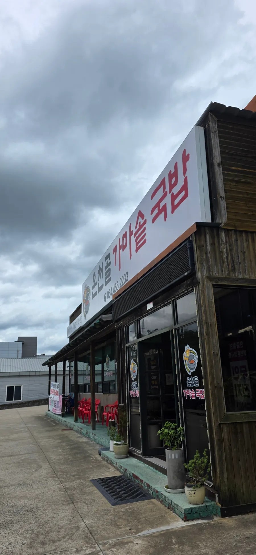 온천골한우가마솥국밥 사진 2