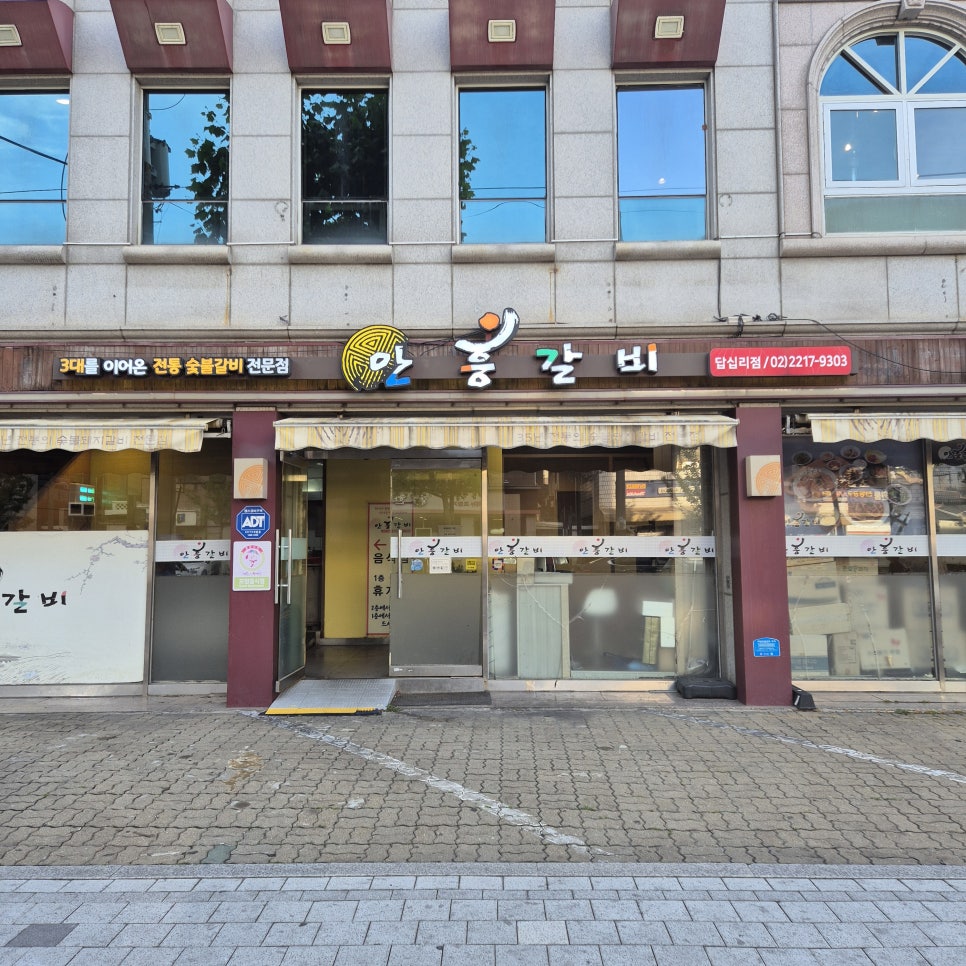 안흥갈비 답십리점 사진 1