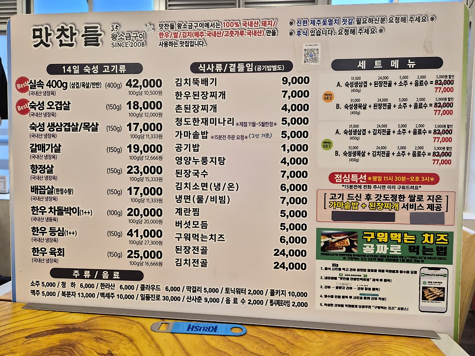 맛찬들왕소금구이 안양인덕원점 사진 5