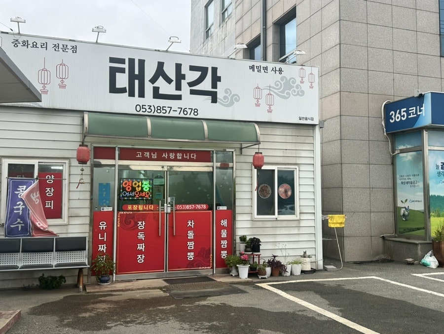 태산각 사진 1