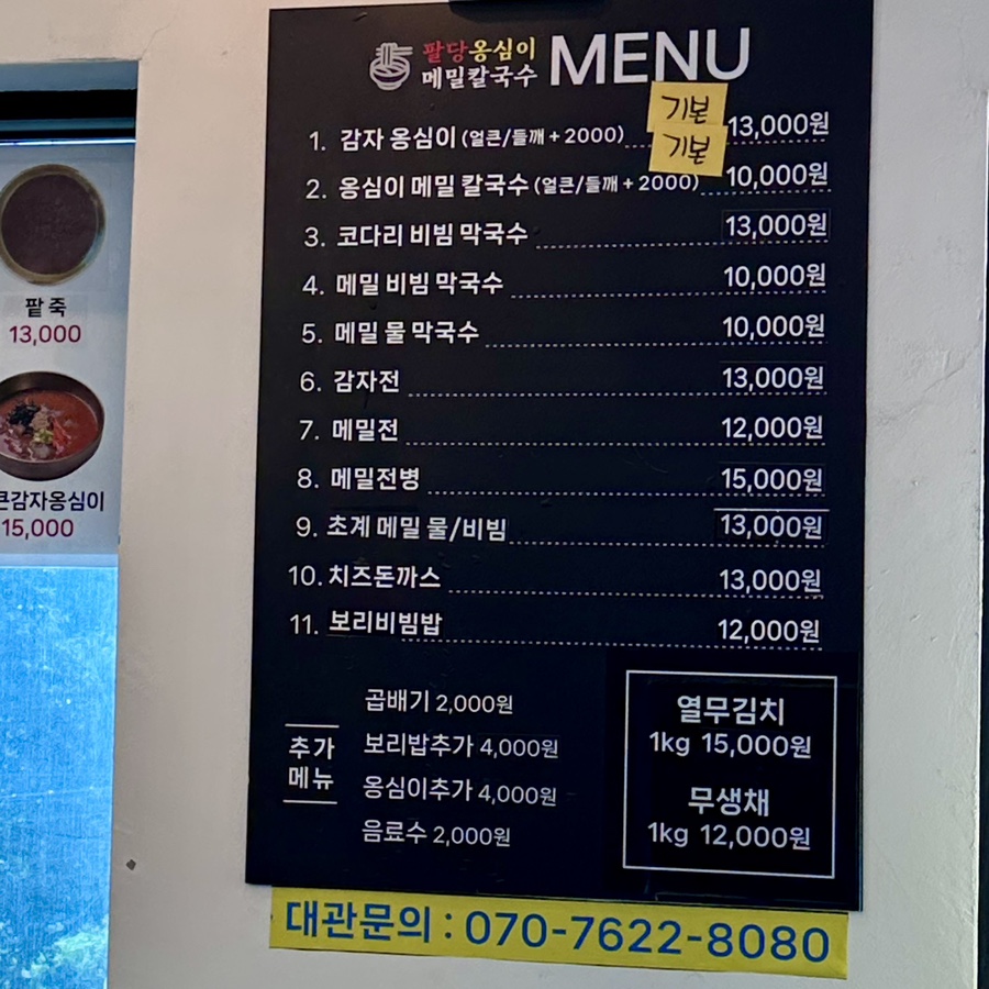 팔당옹심이메밀칼국수 사진 5