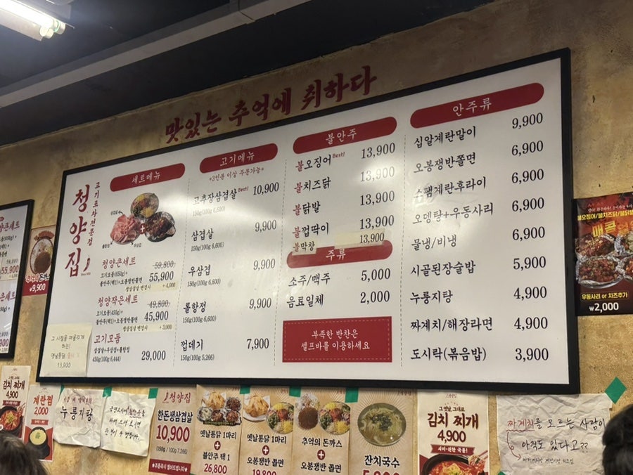 냅다청양집 평택고덕점 사진 5