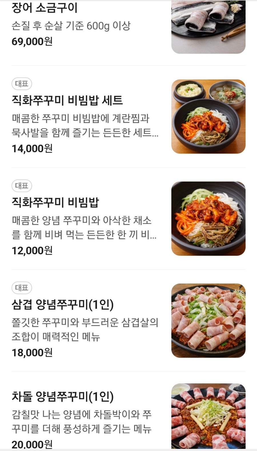 금이쭈꾸미 숯불민물장어 사진 2