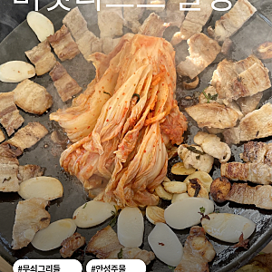 삼겹살 맛집 만드는 무쇠 그리들｜안성주물 방문기