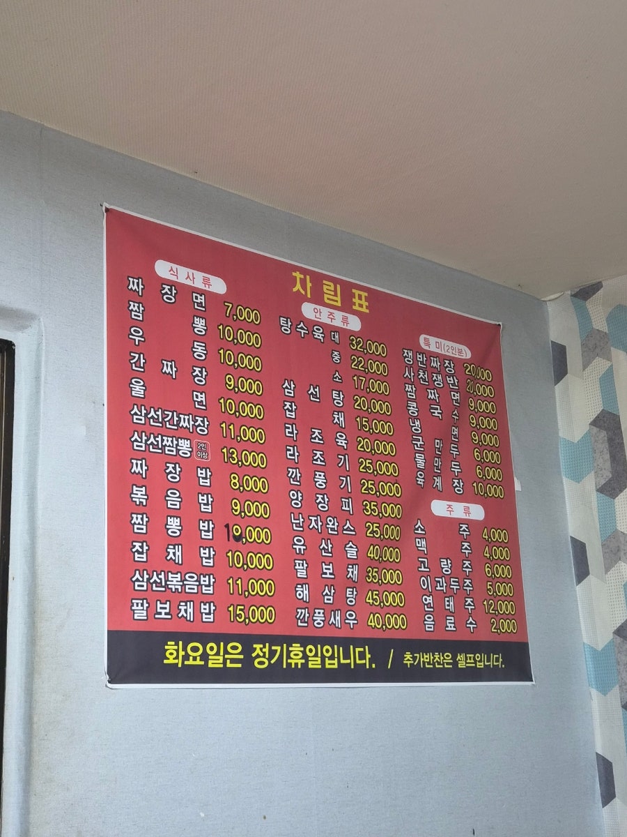 동금성옛날짜장 사진 2
