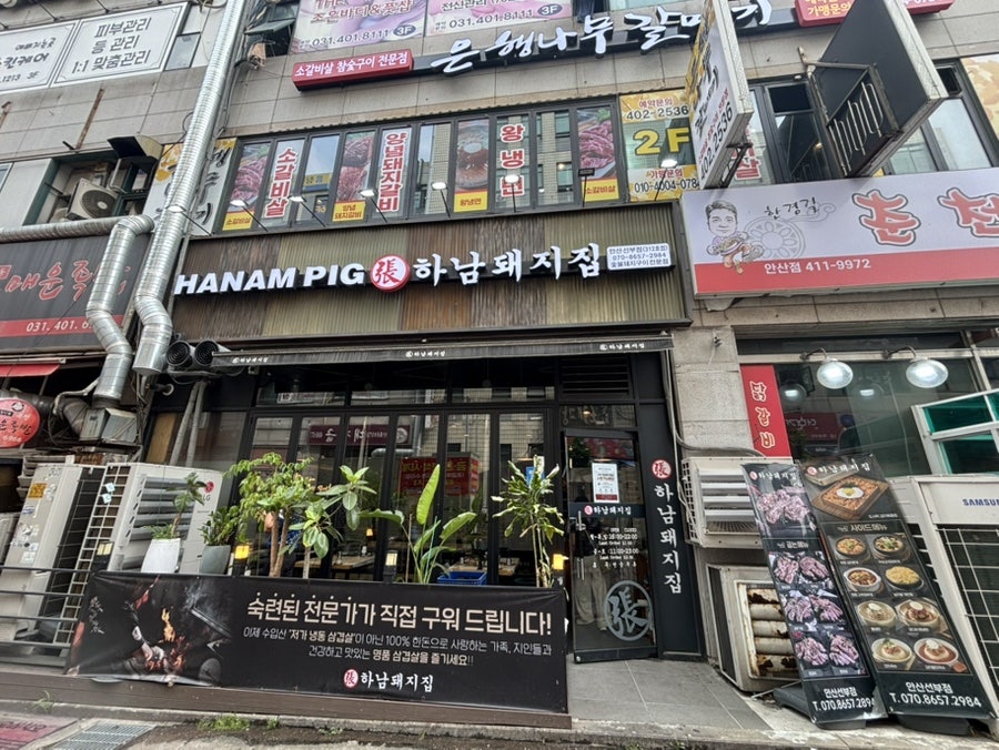 하남돼지집 안산선부점 사진 1