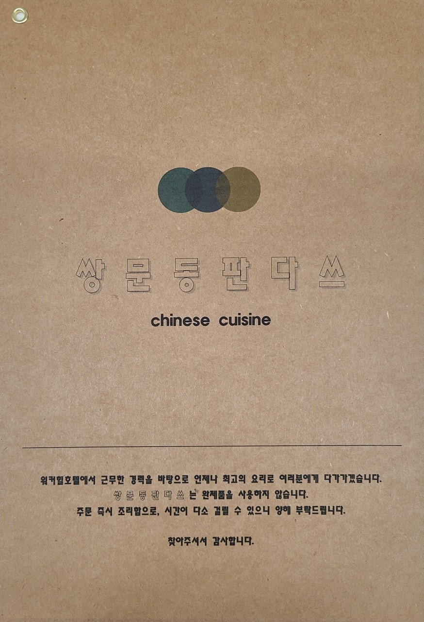 쌍문동판다쓰 사진 6