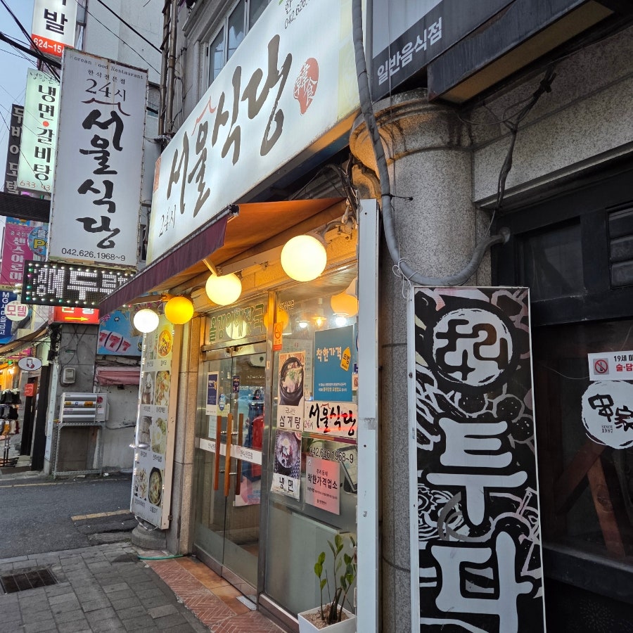 24시서울식당 사진 2