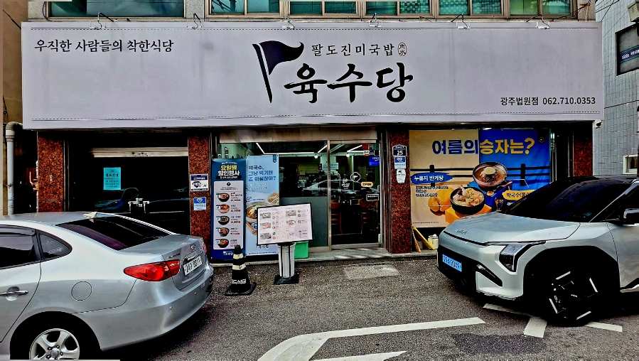 육수당 광주법원점 사진 4