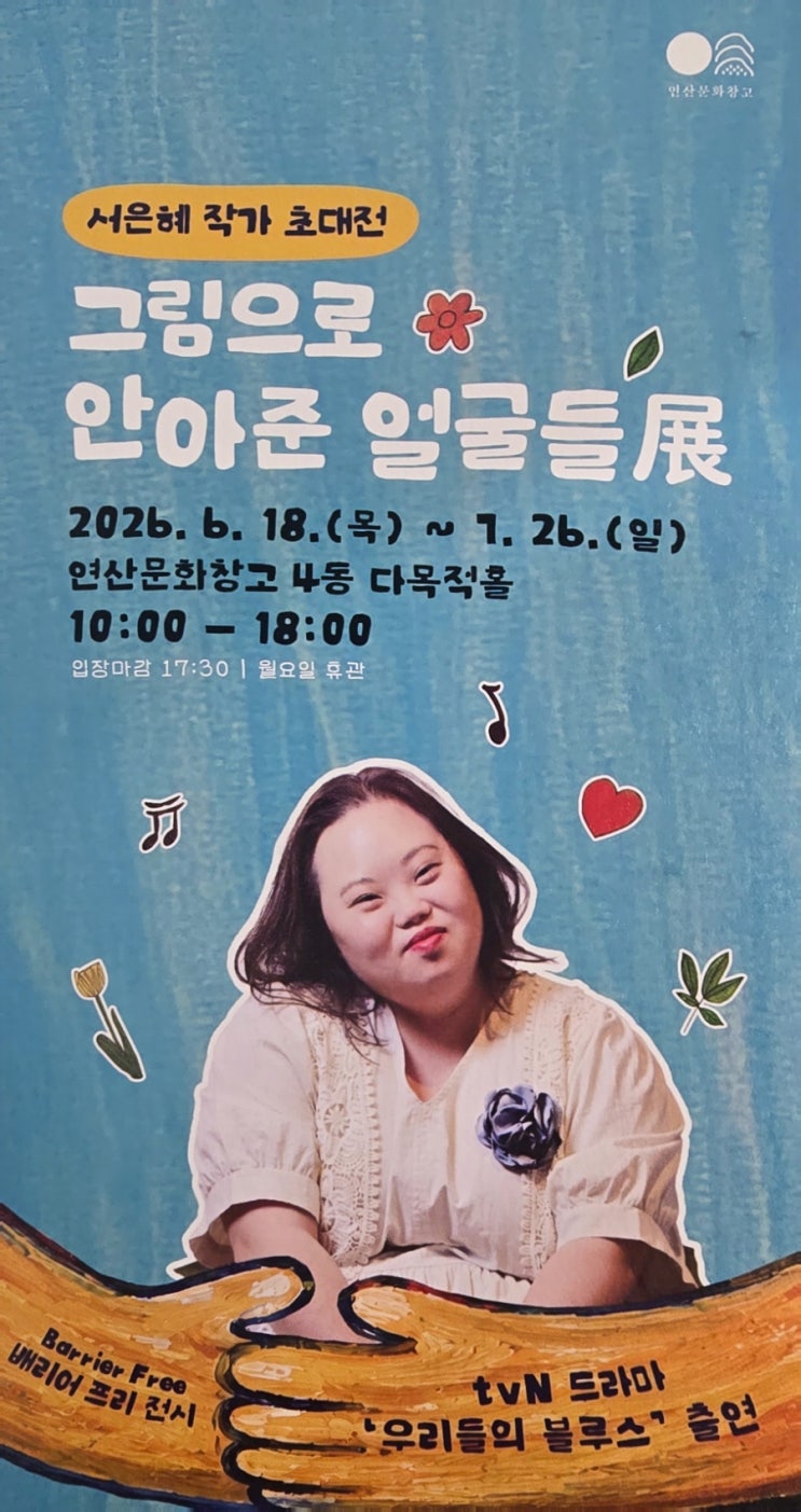 <<b>우리들의 블루스</b>> 서은혜 작가 초대전, 마음을 따뜻하게... 