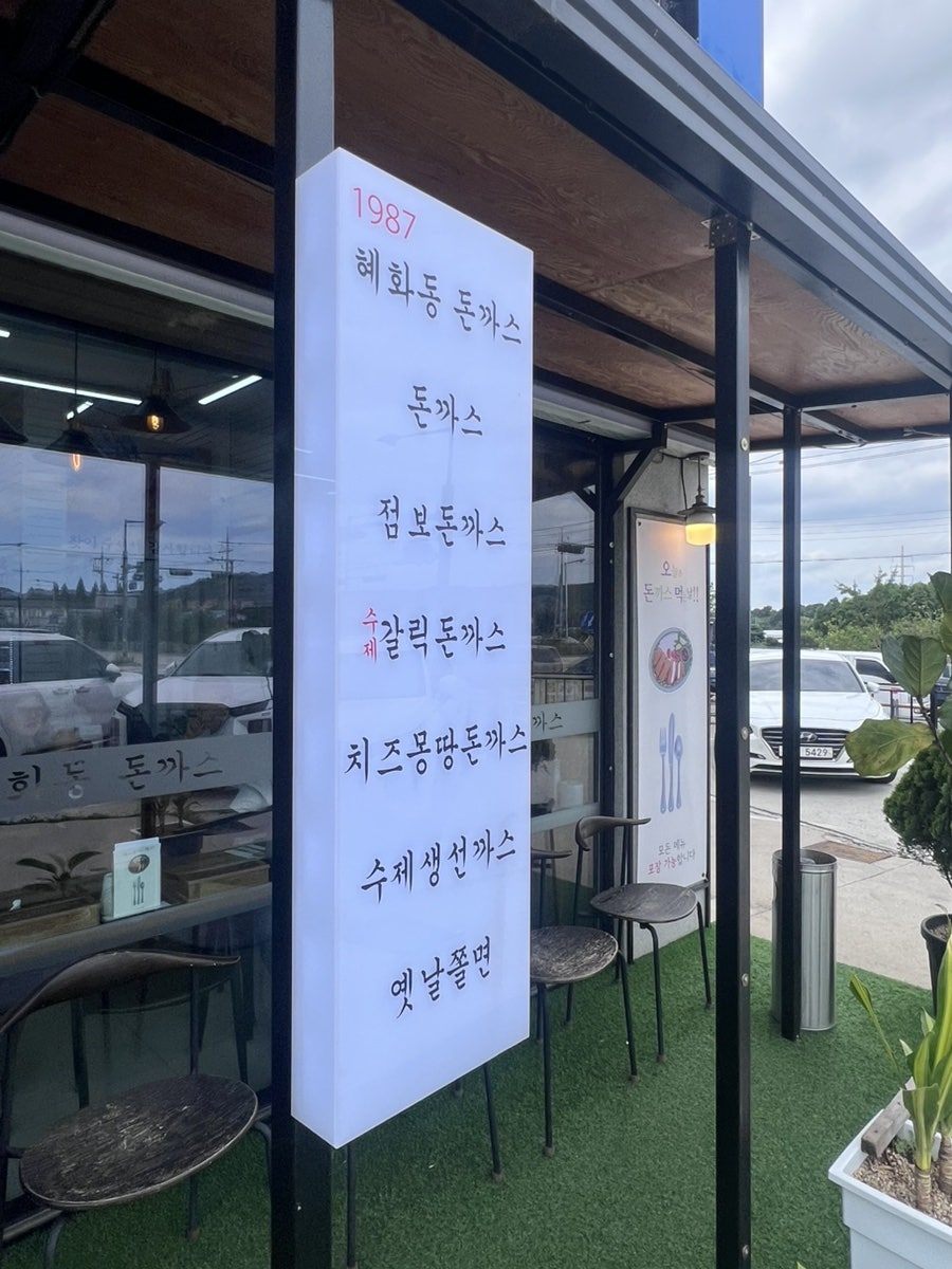 혜화동돈까스 사진 4