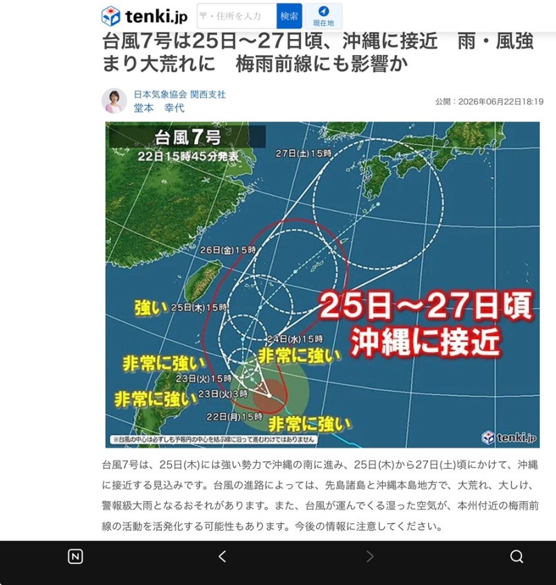 [오키나와 6월여행] 오키나와 여행준비, 태풍소식 대처하기 여행자보험(일본여행 날씨정보)