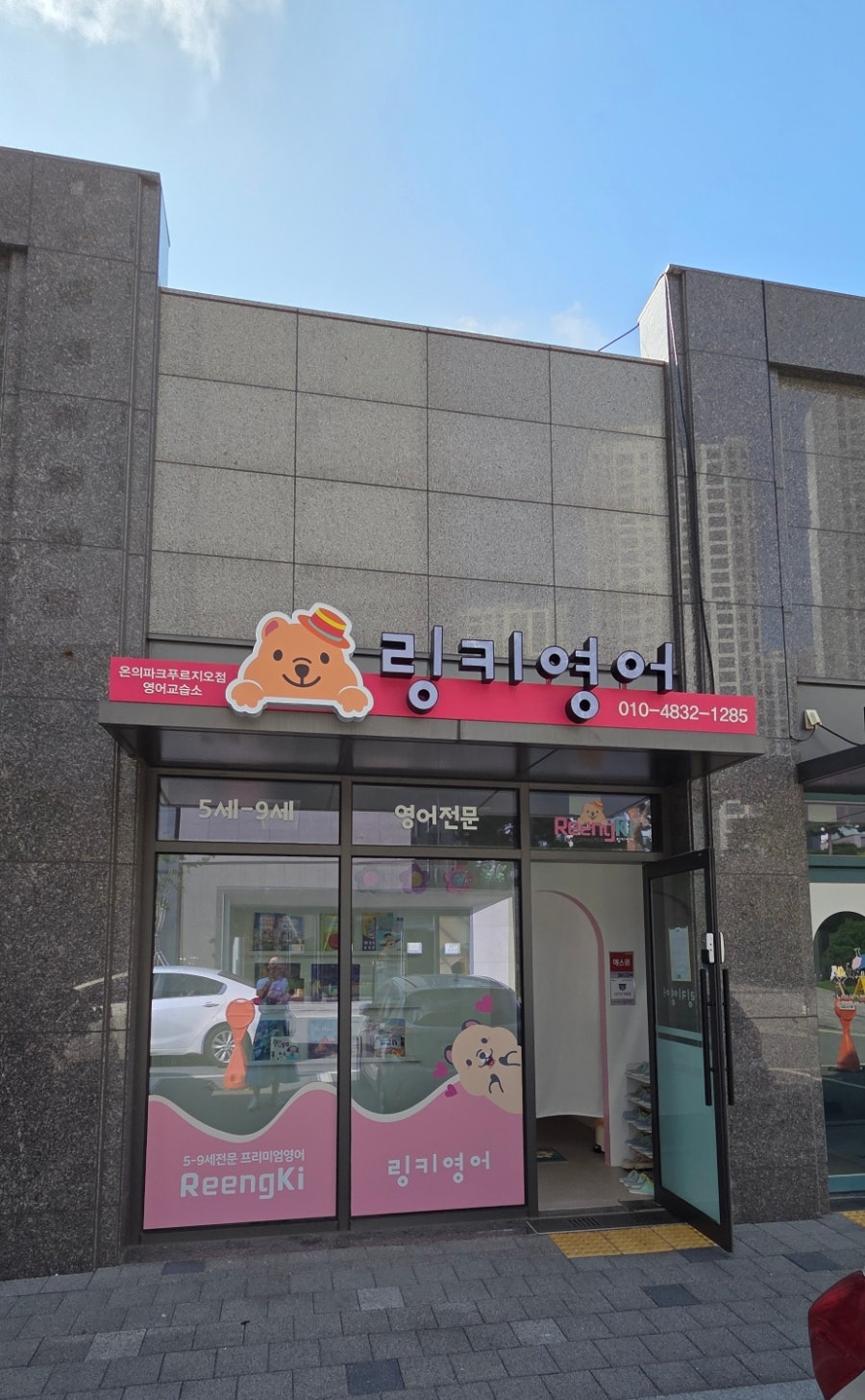 링키영어 온의파크푸르지오점 사진 2